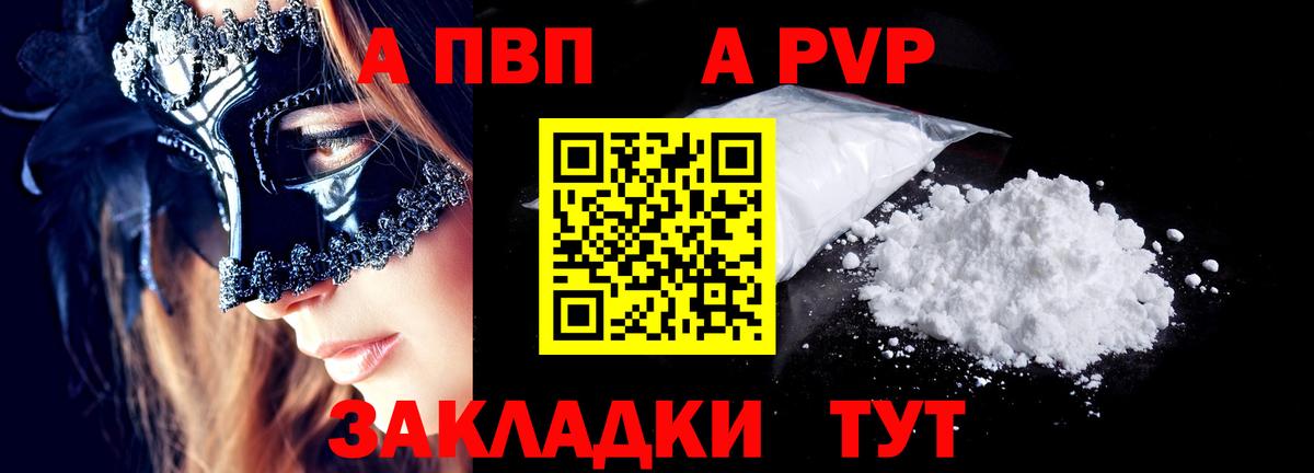 Alpha-PVP СК  купить наркотики цена  Вход с VPN  Ишимбай  A-PVP Соль  APVP крисы CK 