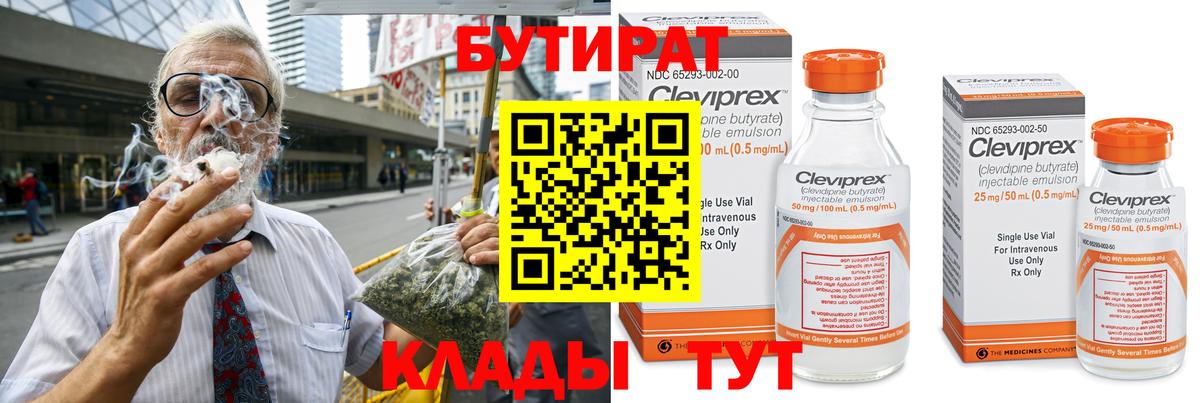 БУТИРАТ вода Ишимбай