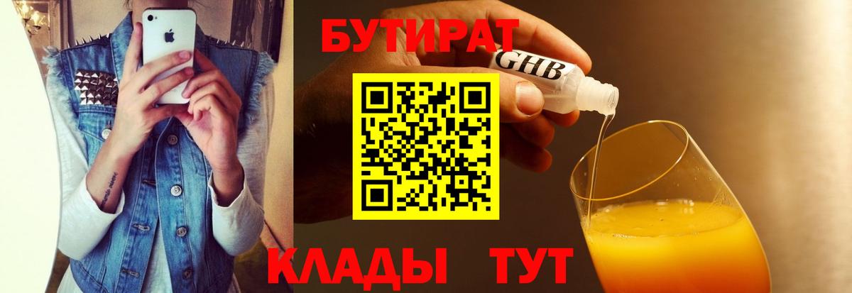 Бутират  Вход с VPN  Ишимбай  Бутират BDO 