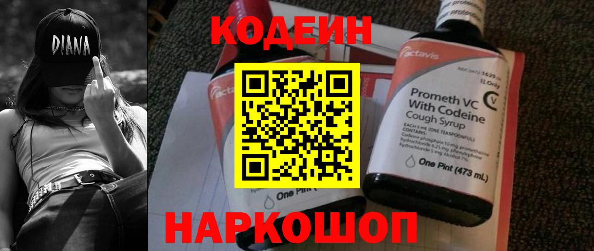 Кодеиновый сироп Lean напиток Lean (лин) Ишимбай