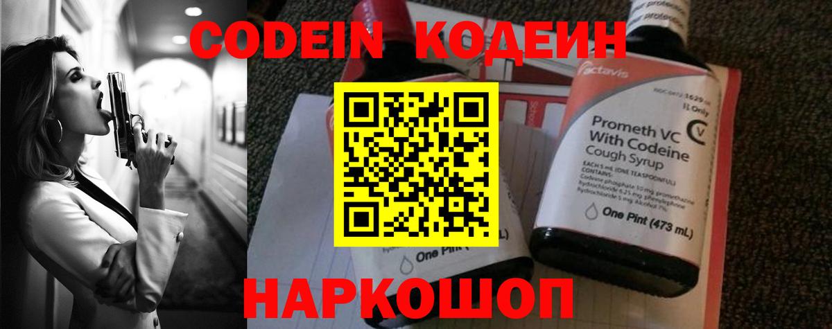 Codein Purple Drank  Вход с VPN  Ишимбай  Кодеиновый сироп Lean напиток Lean (лин) 
